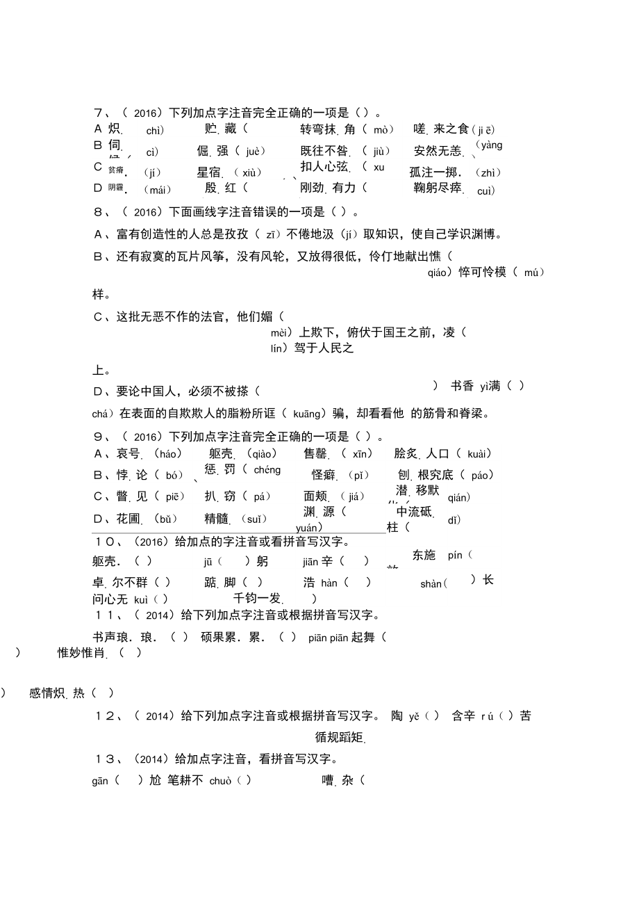 小升初专项一拼音一).doc_第2页