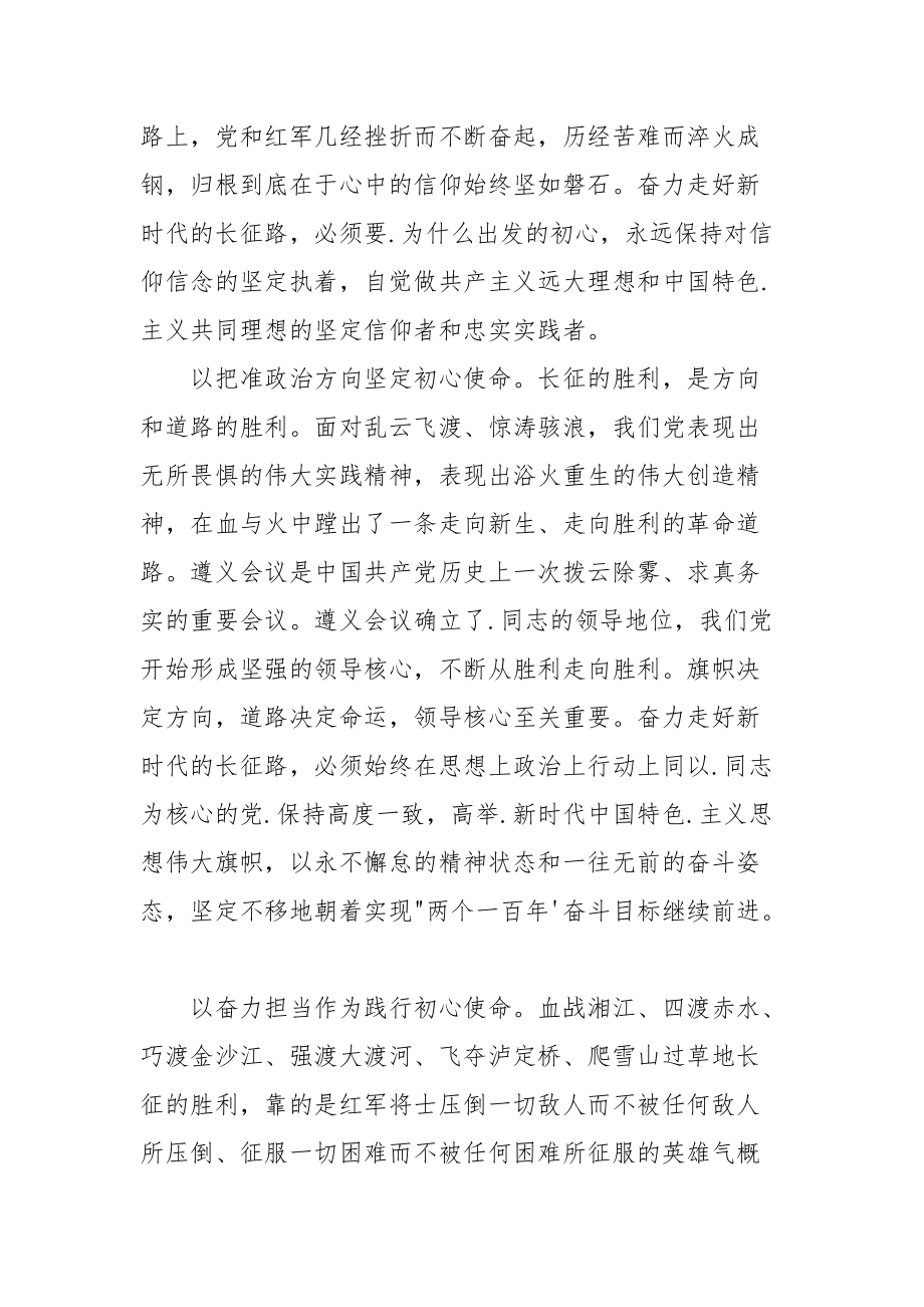 学习贵州考察重要讲话弘扬遵义会议精神心得体会.docx_第2页