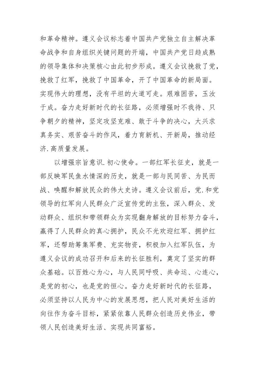 学习贵州考察重要讲话弘扬遵义会议精神心得体会.docx_第3页