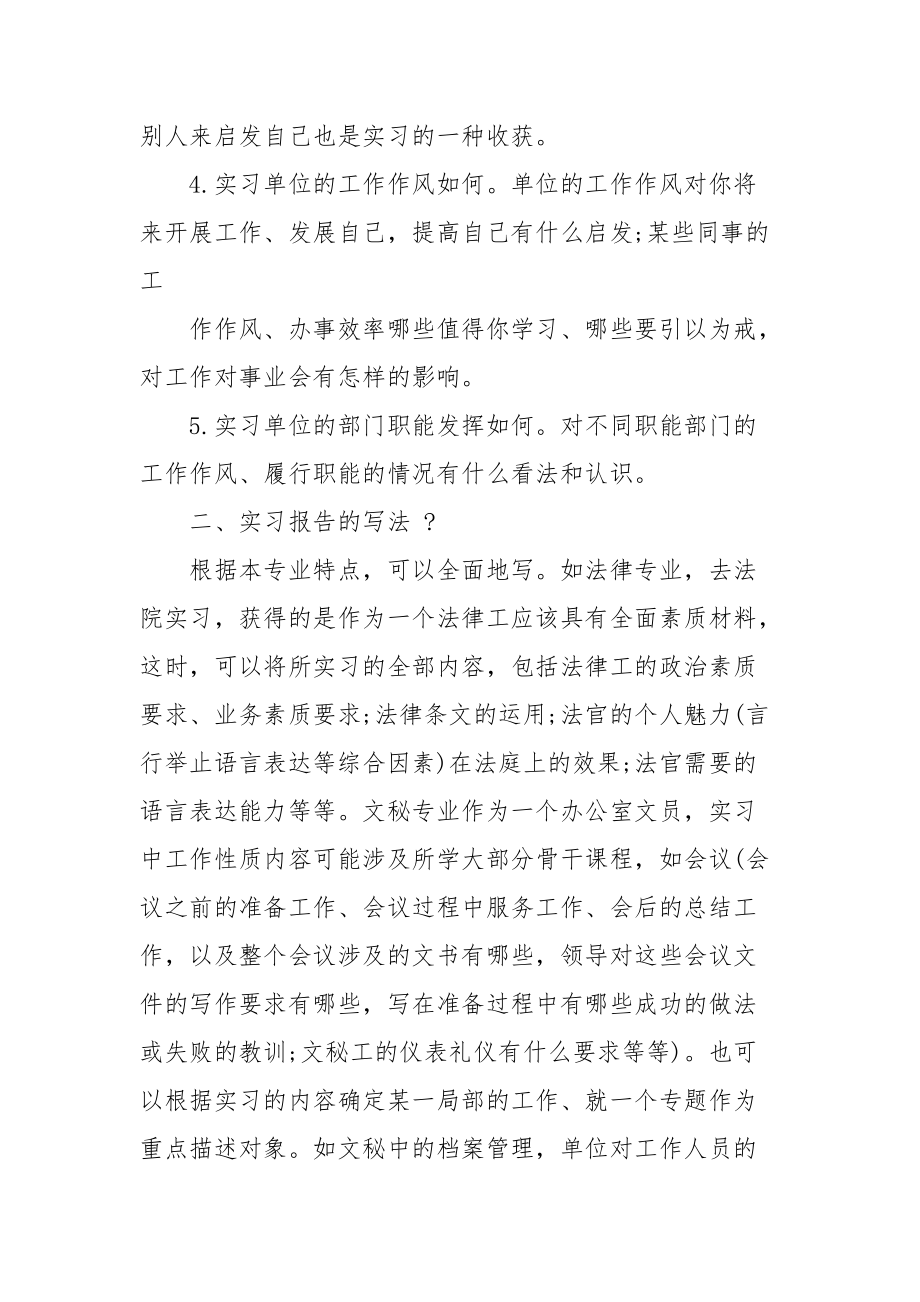 实习报告格式范文.docx_第2页