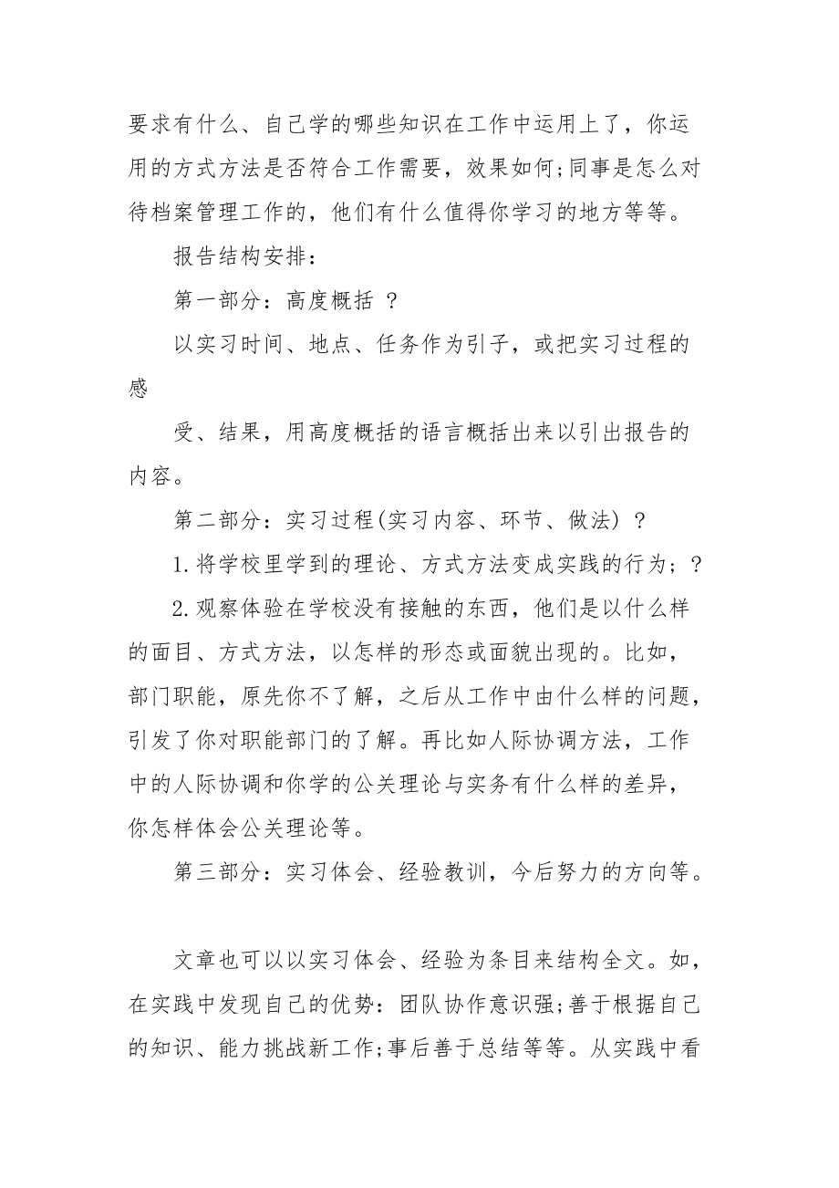 实习报告格式范文.docx_第3页