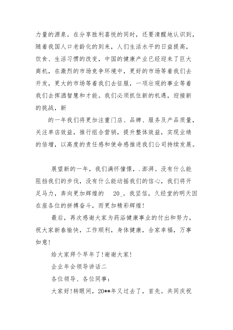 对于公司企业年会领导讲话.docx_第2页