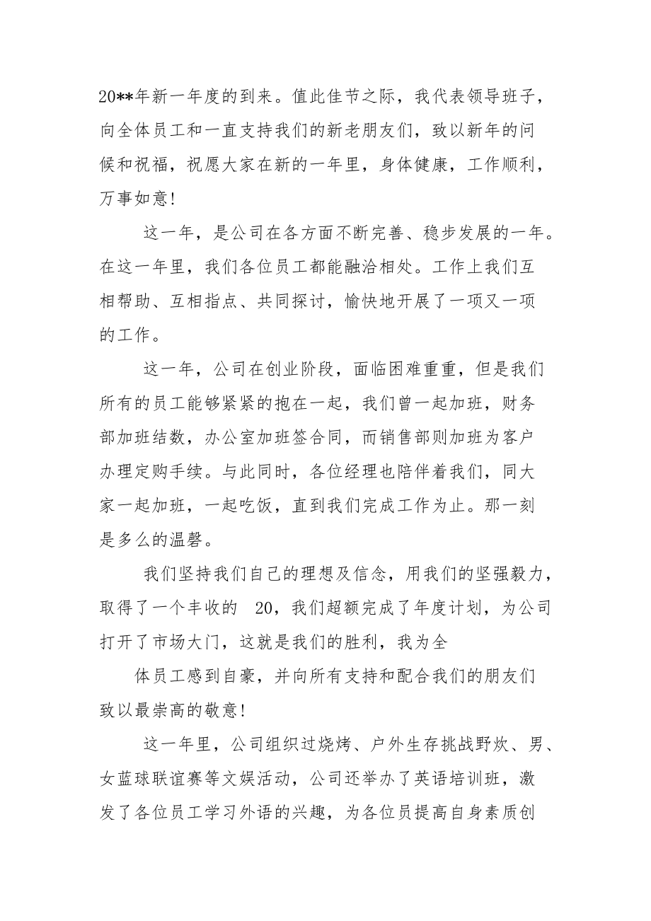 对于公司企业年会领导讲话.docx_第3页