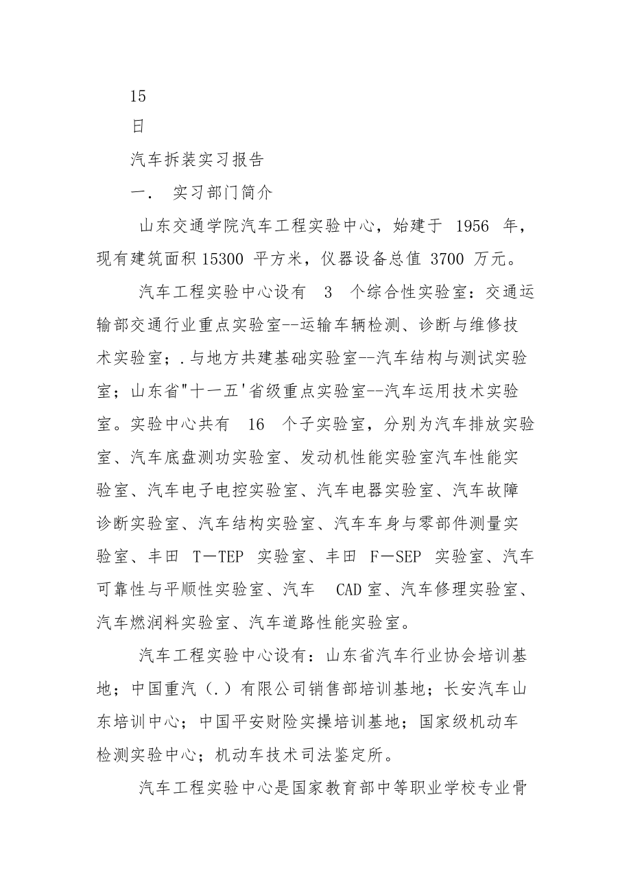 整车拆装实习报告.docx_第2页