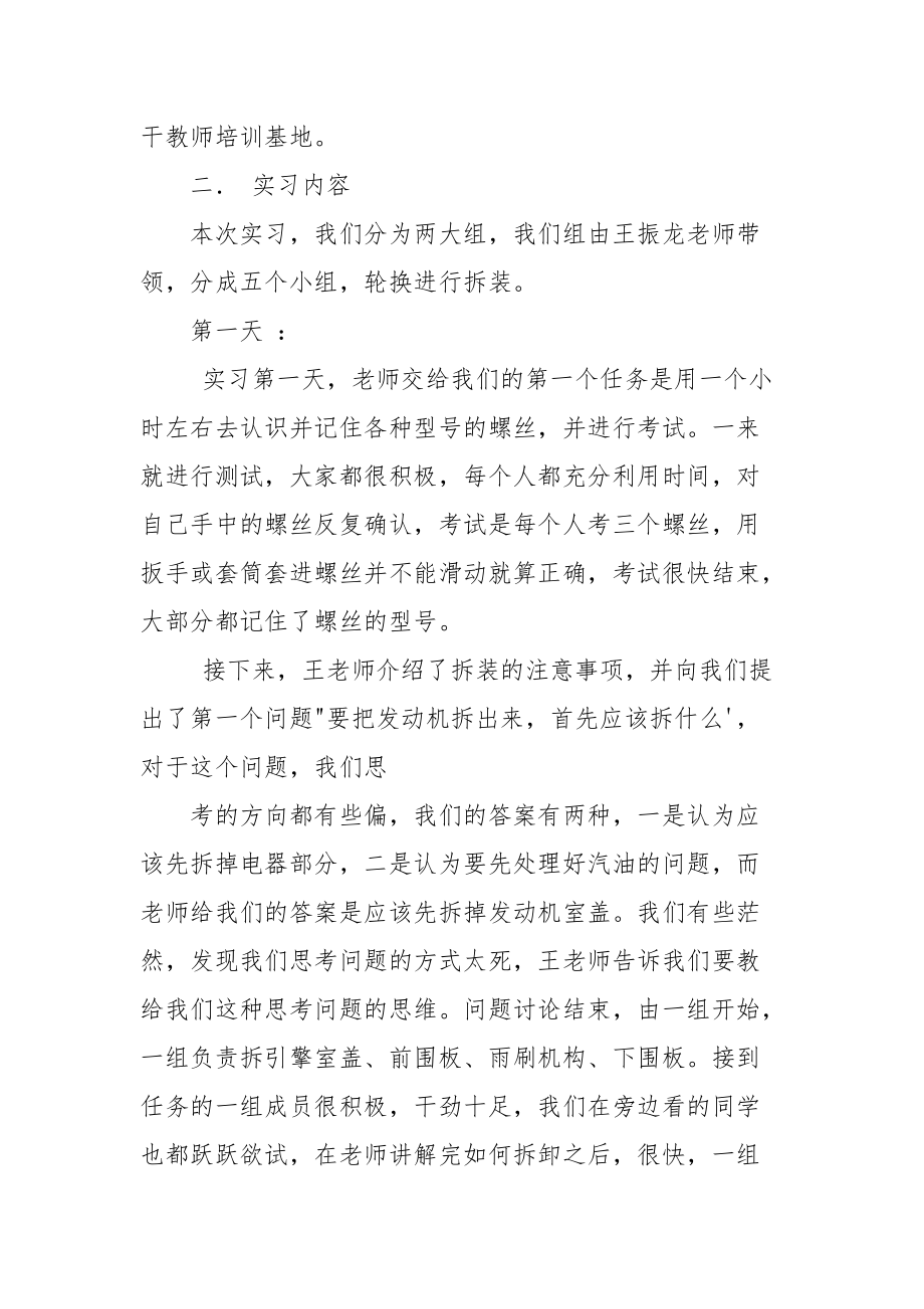 整车拆装实习报告.docx_第3页