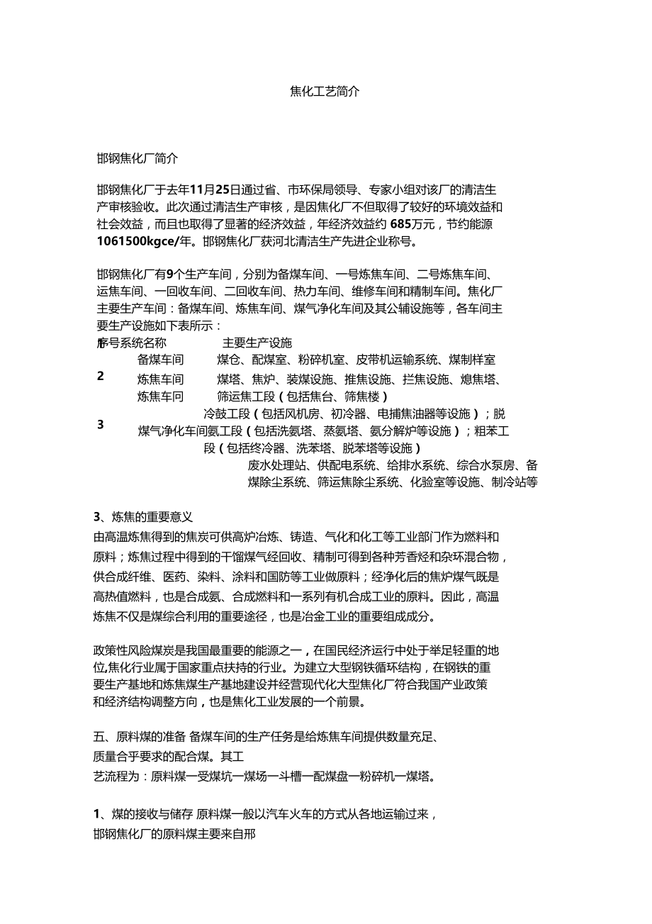 焦化工艺简介.docx_第1页