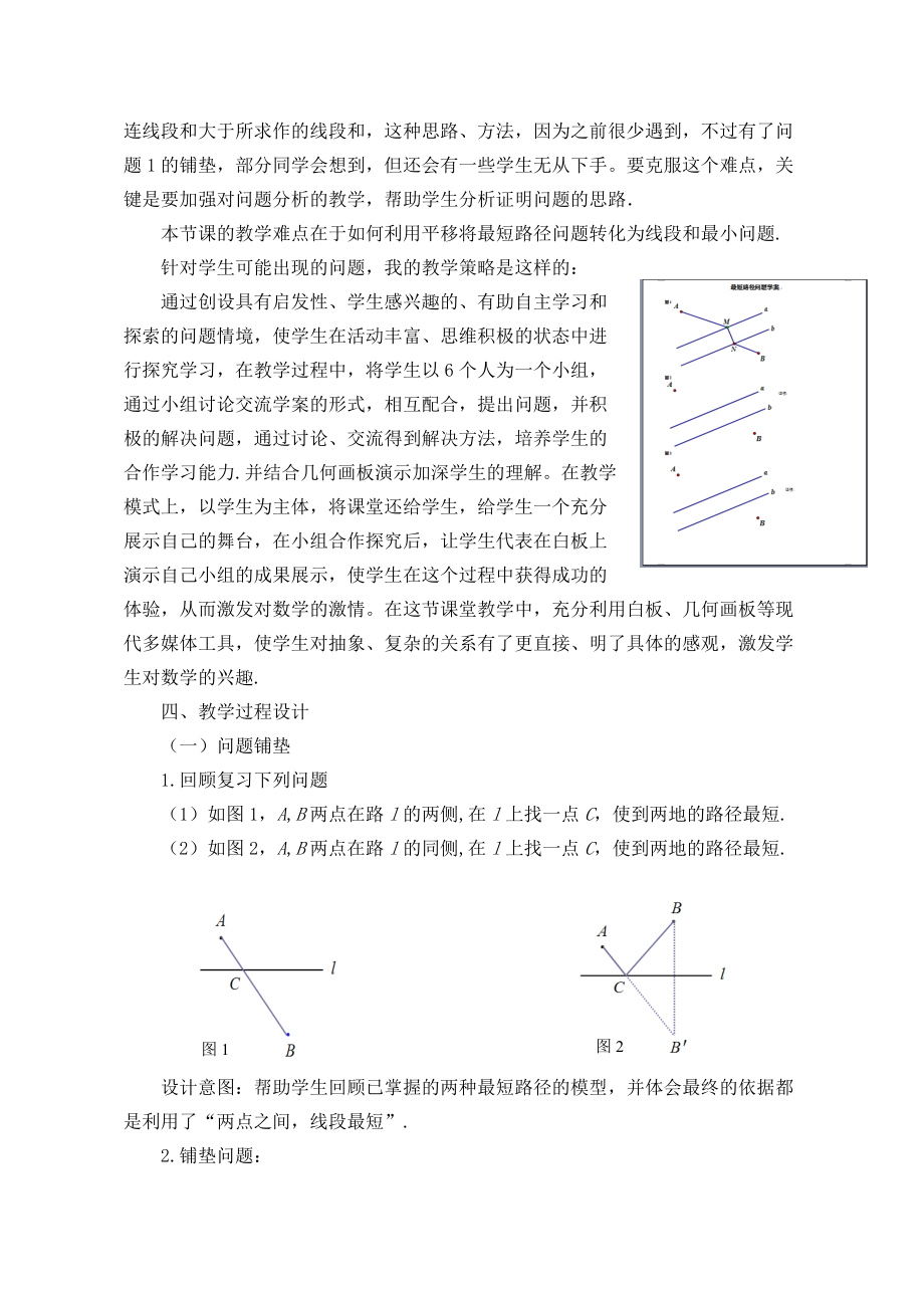 造桥选址问题案例设计甘晓云.doc_第2页