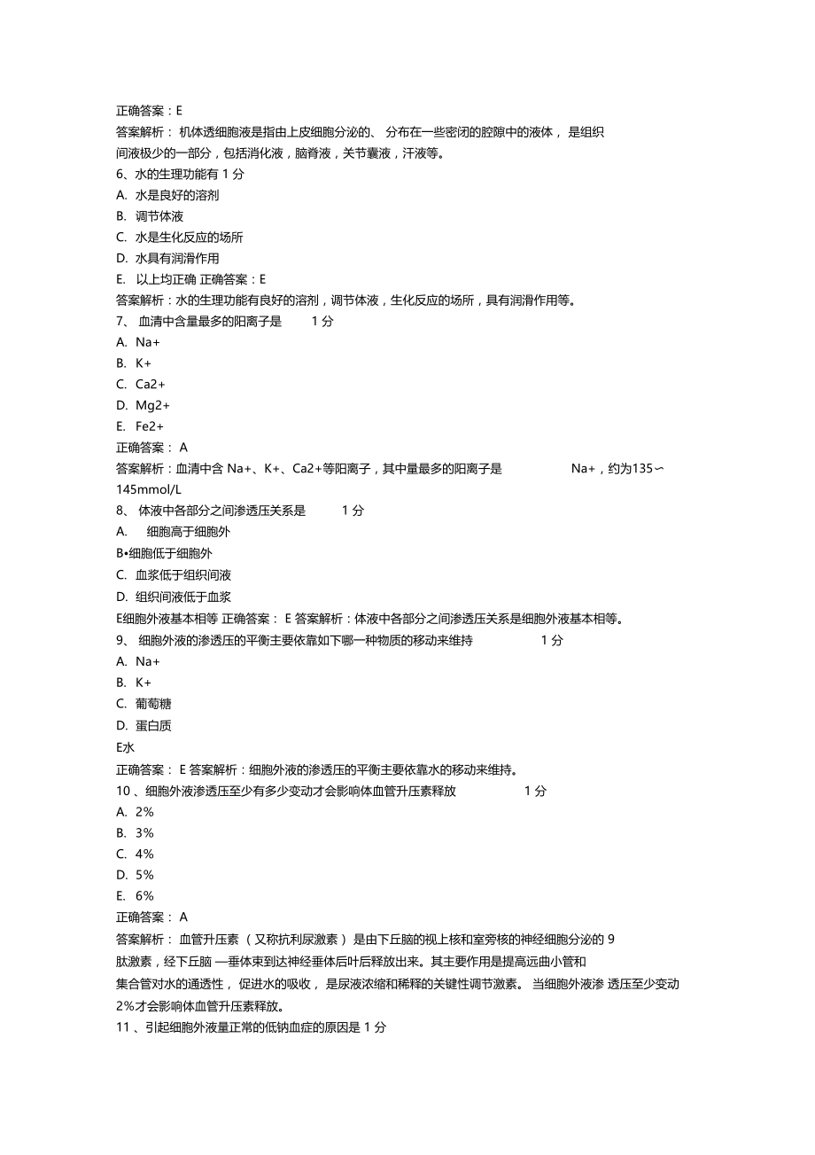 病生理学练习.docx_第2页