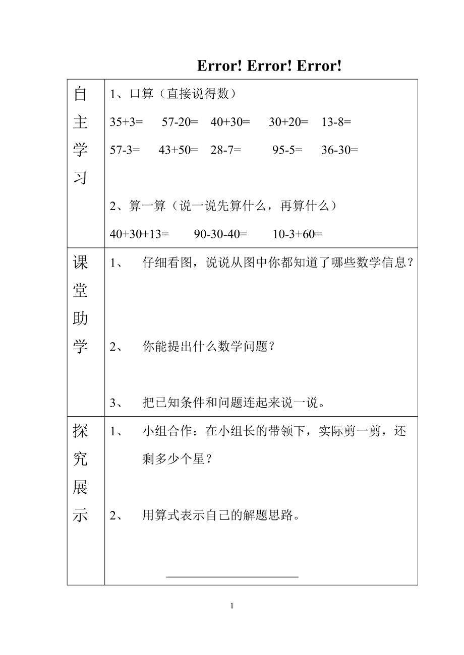 “小括号”学生导学案.doc_第1页