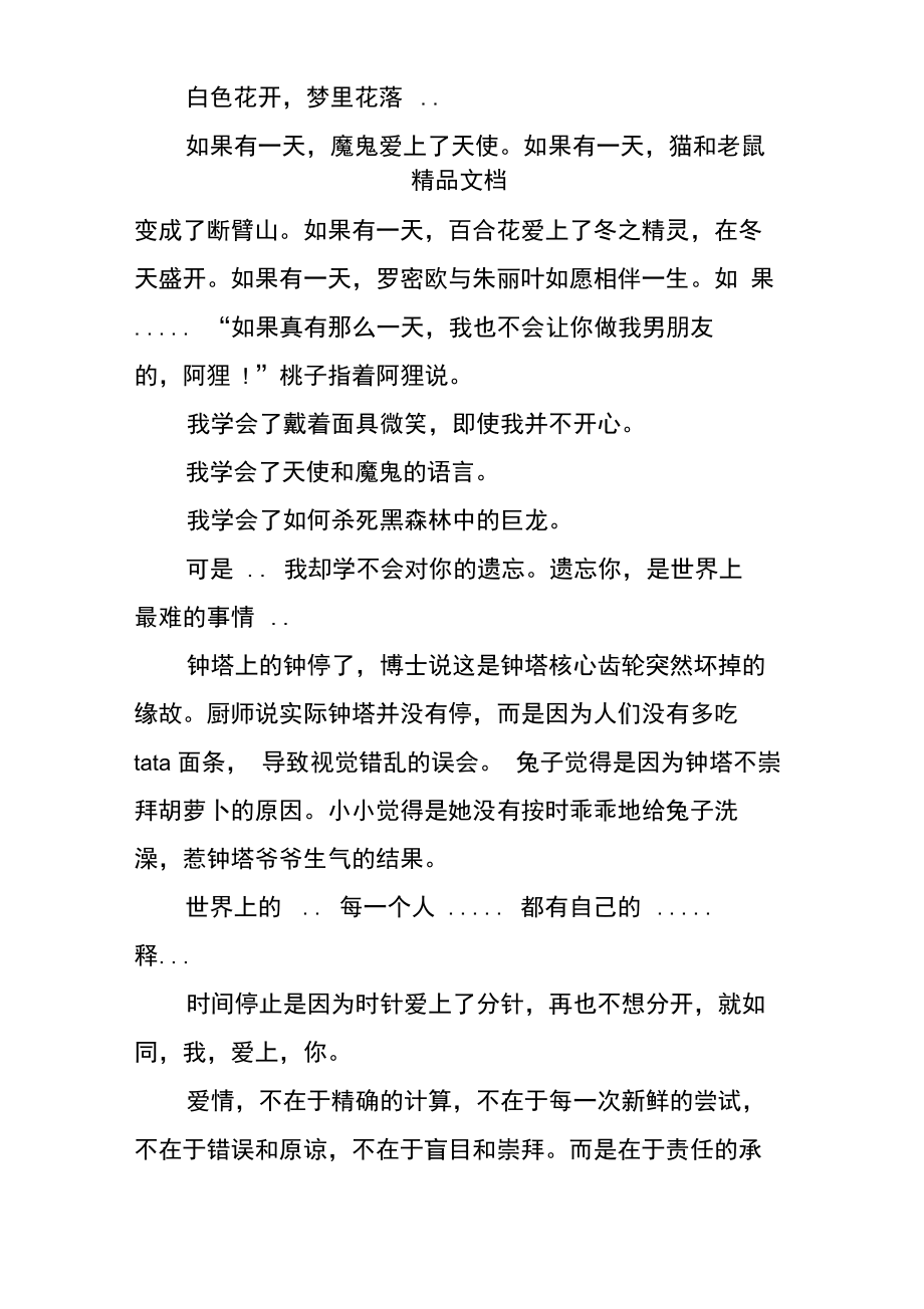 小阿狸语录.doc_第3页