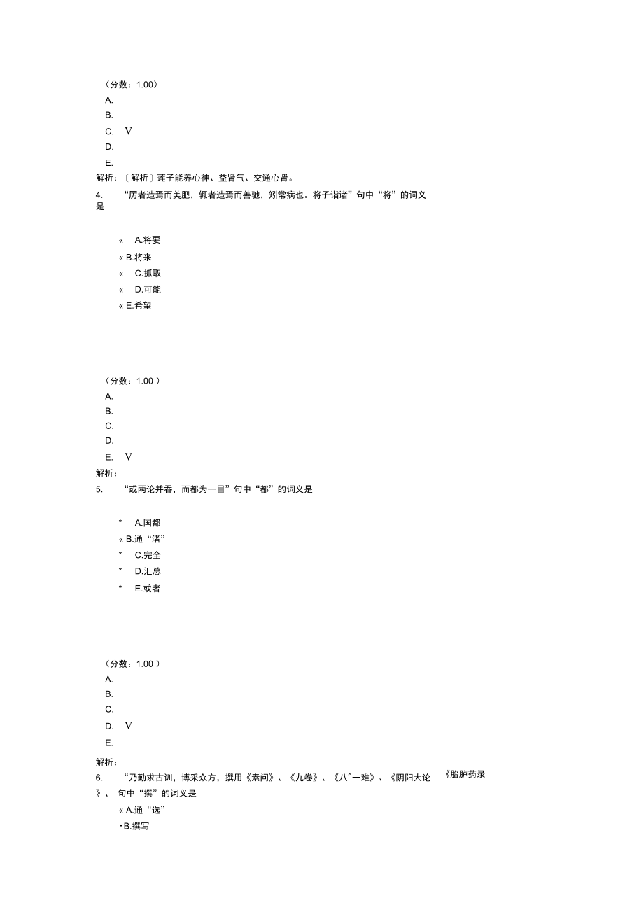 中医内科学基础知识-2-2.doc_第3页