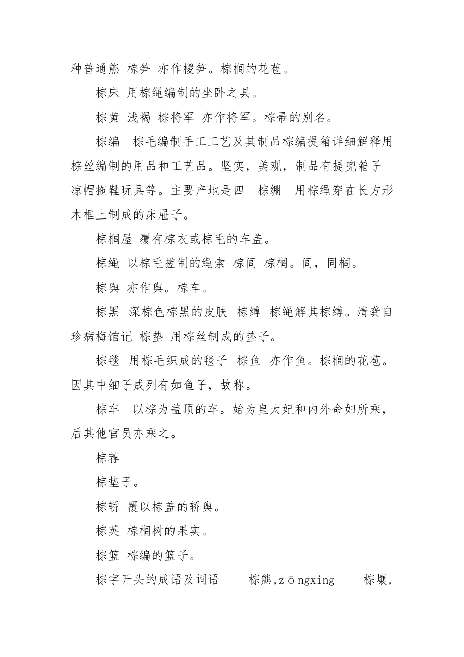 棕四字词语.docx_第2页