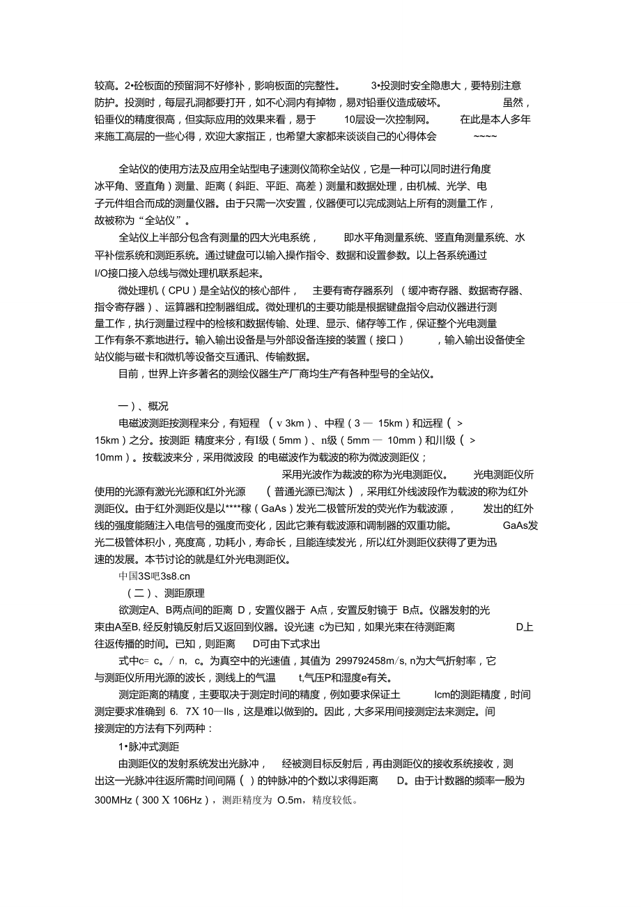 激光铅垂仪是一种专用的铅直定位仪器[2].doc_第2页