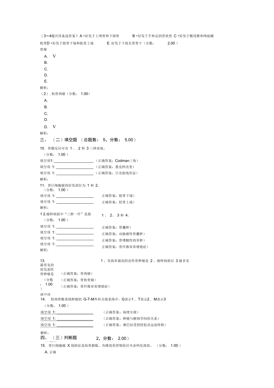 临床三基训练骨外科疾病骨肿瘤.doc_第3页