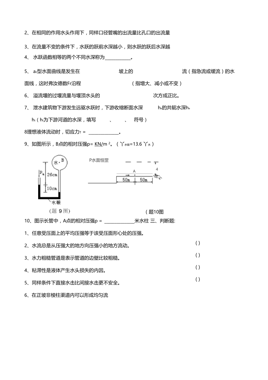 水力学复习题A.docx_第3页