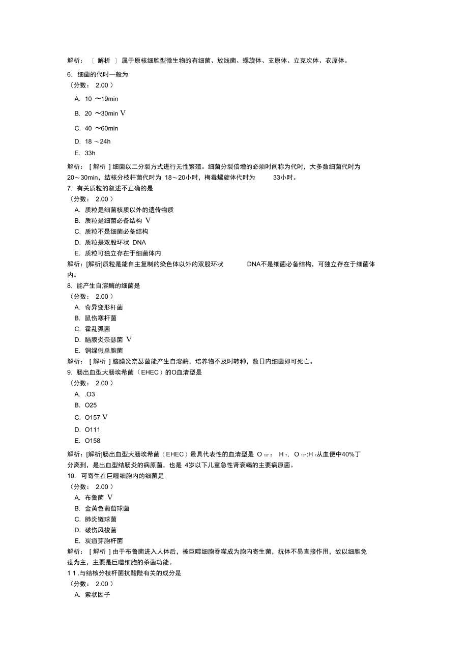 中级临床医学检验主管技师基础知识-34试题.doc_第2页