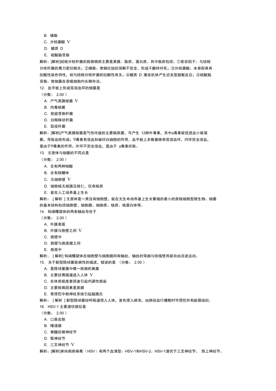 中级临床医学检验主管技师基础知识-34试题.doc_第3页