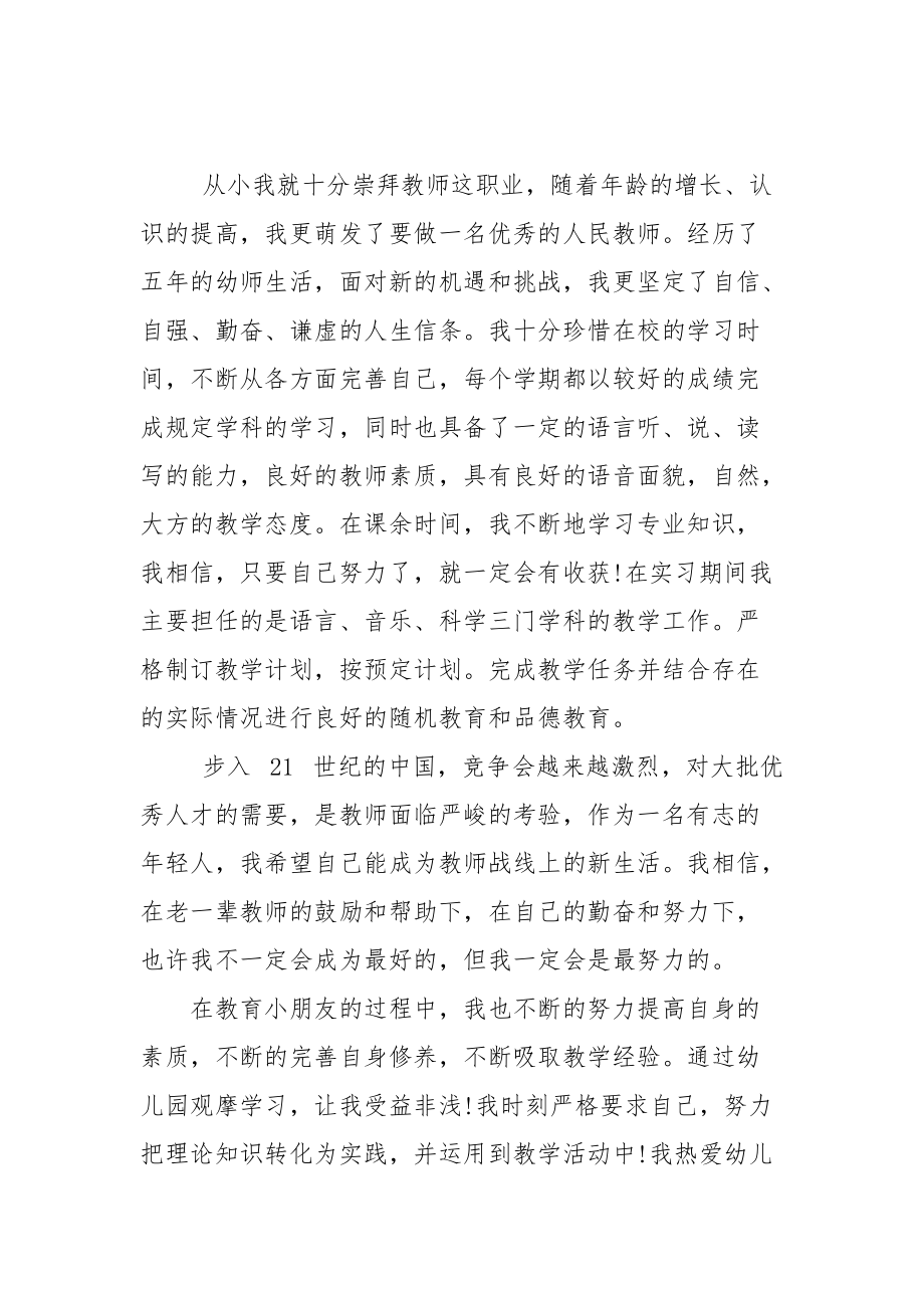 大学生求职申请书.docx_第3页