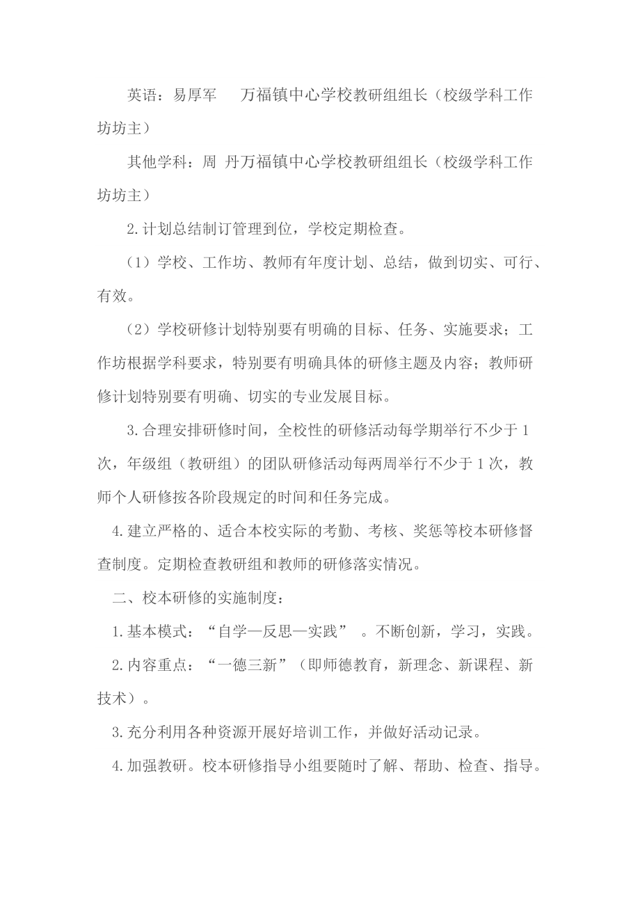 中江县万福镇中心学校校本研修管理和考核制度.doc_第2页