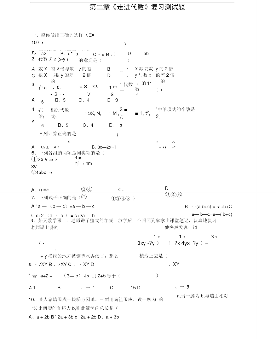 第二章《走进代数》复习测试题.doc_第1页