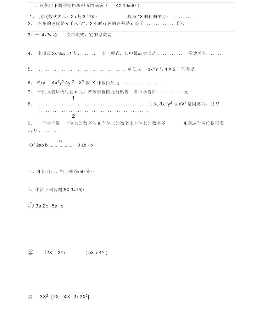 第二章《走进代数》复习测试题.doc_第2页