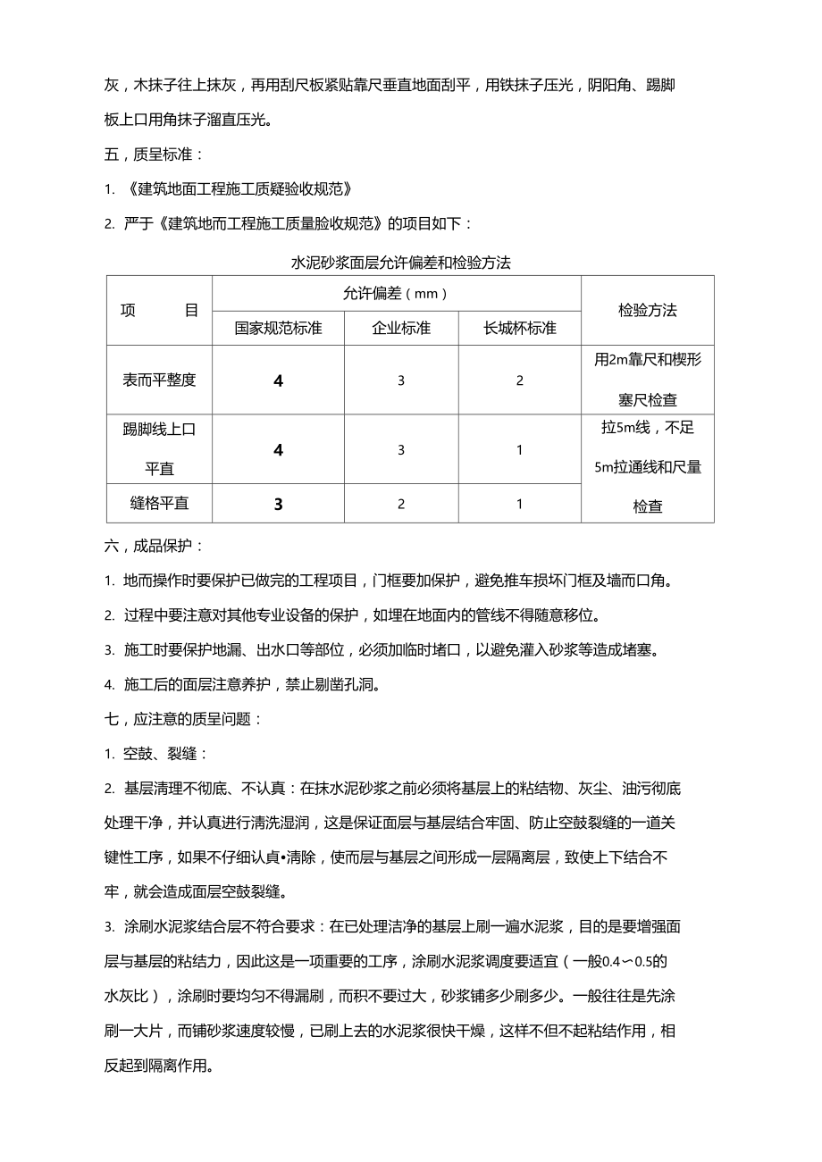 水泥砂浆地面施工作业方案.docx_第3页