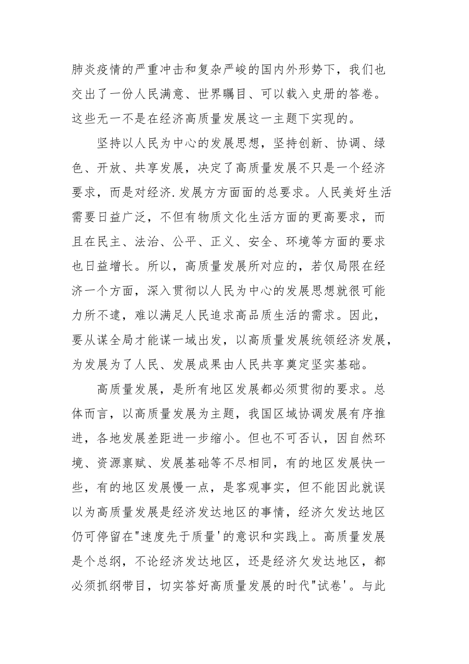 坚定不移推动高质量发展三个“要求”心得体会.docx_第2页