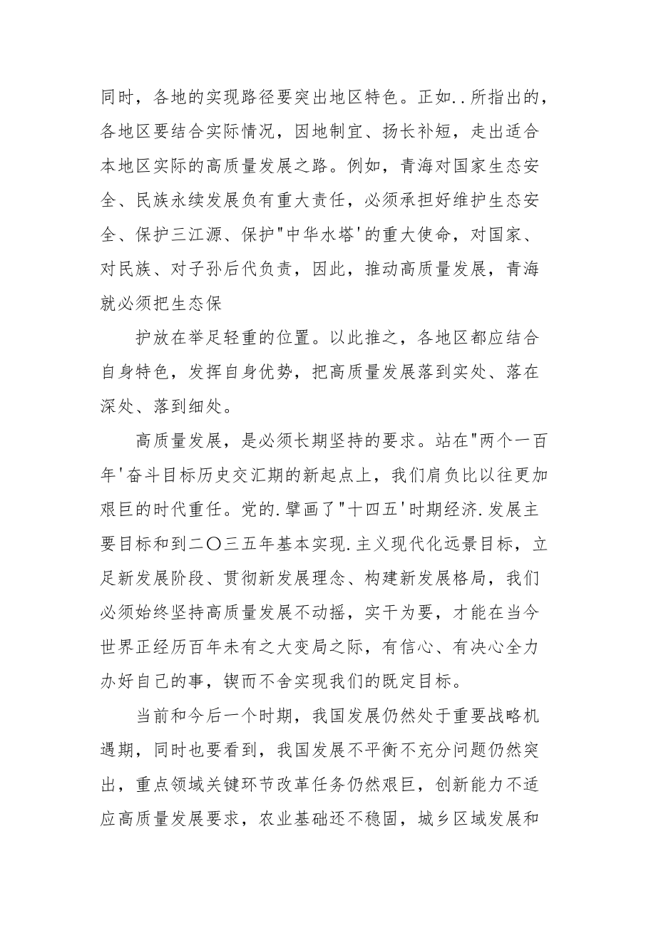 坚定不移推动高质量发展三个“要求”心得体会.docx_第3页