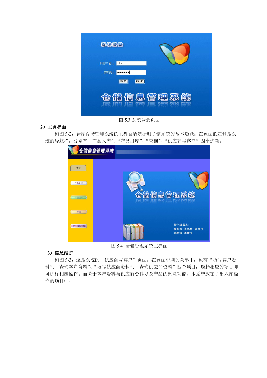 jSP2015仓储管理系统2.docx_第2页