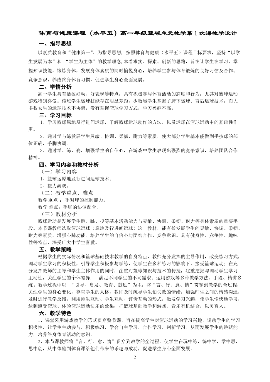 高一篮球教学计划.doc_第2页