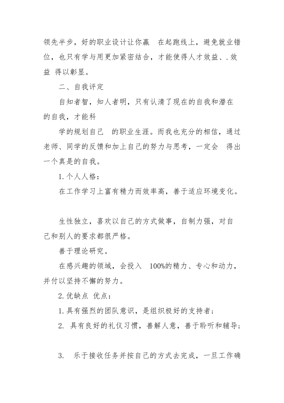 保险业职业规划例文.docx_第2页