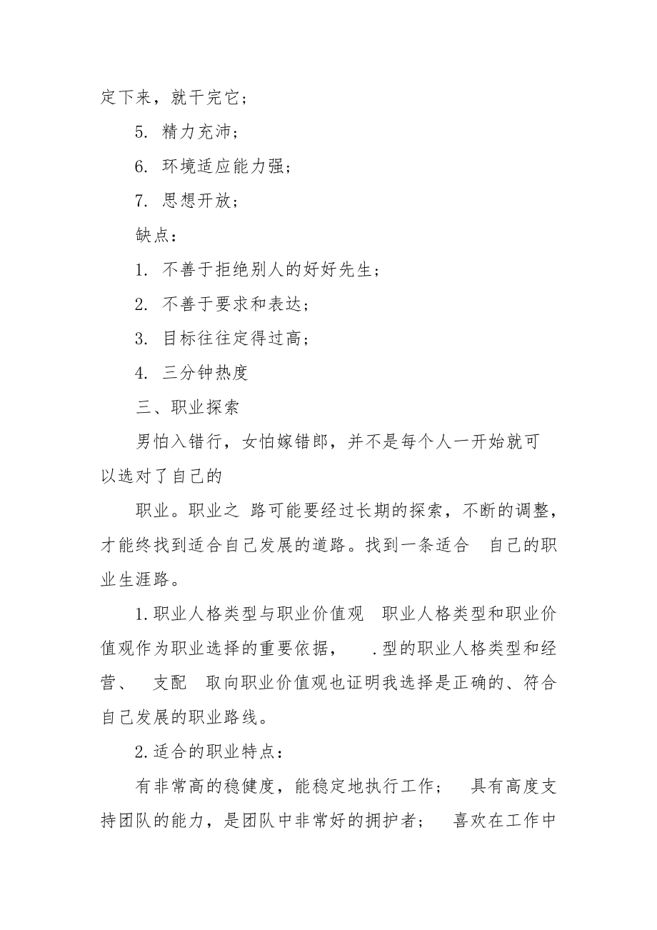 保险业职业规划例文.docx_第3页