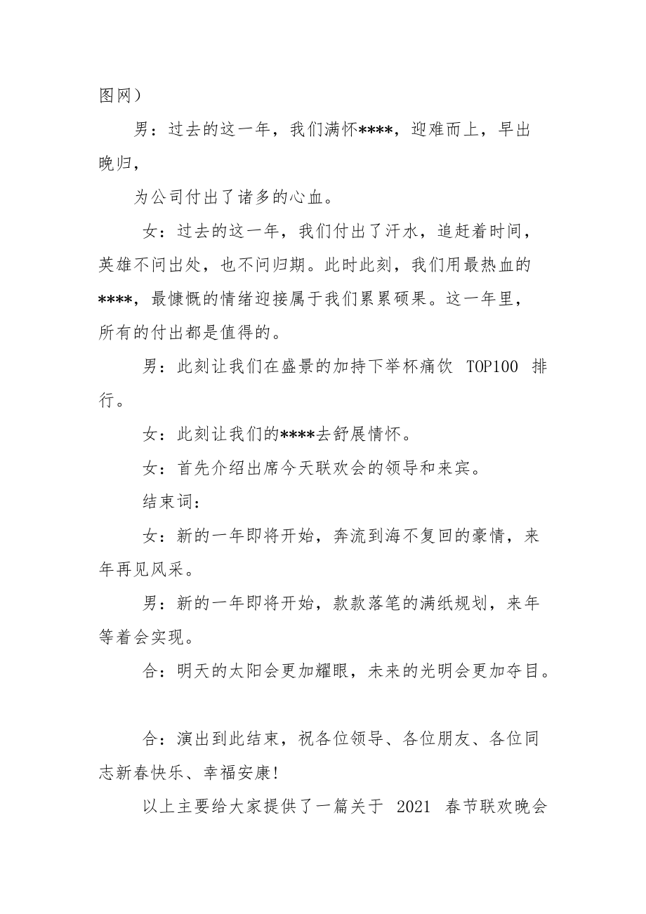 春节晚会主持稿,春节晚会主持词工作总结.docx_第2页