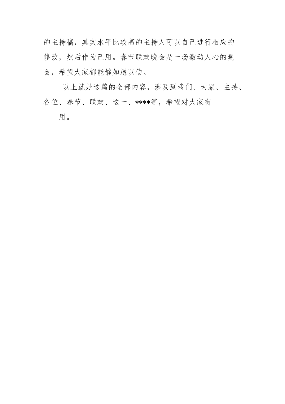 春节晚会主持稿,春节晚会主持词工作总结.docx_第3页