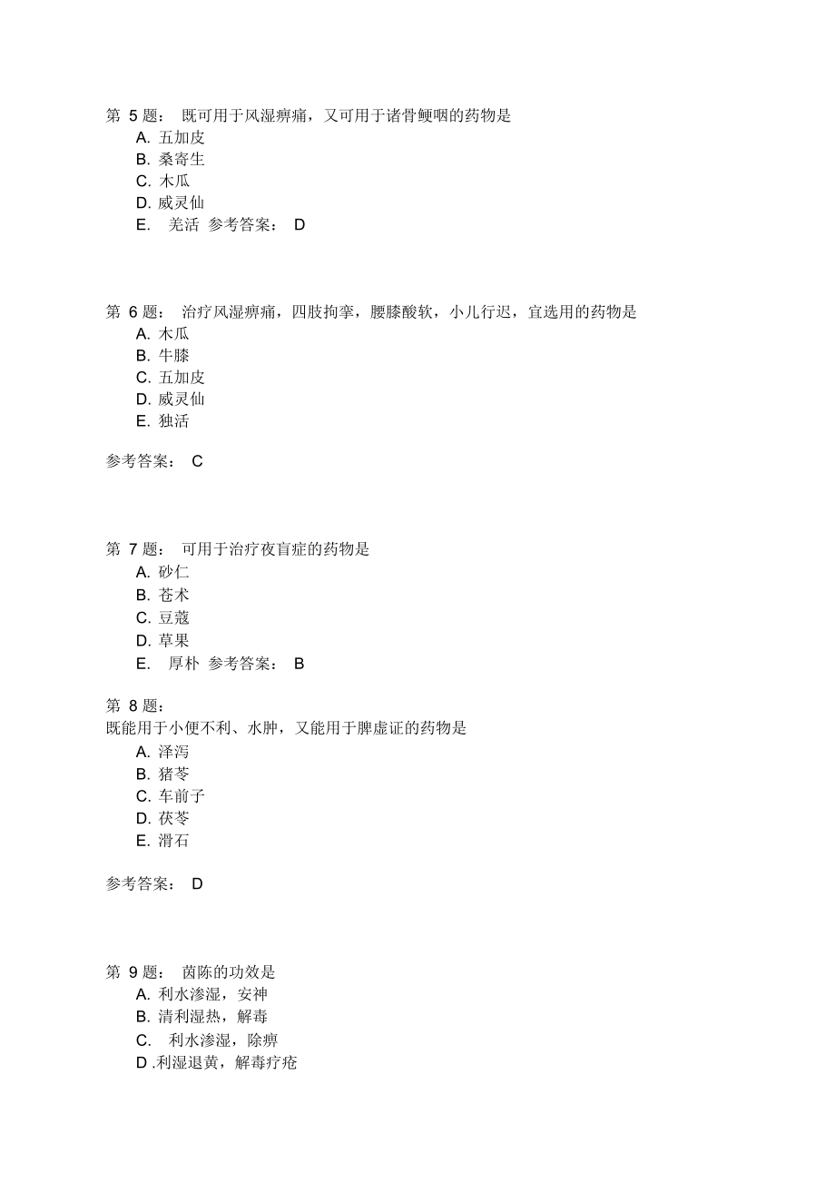 中医执业医师综合模拟题129.doc_第2页