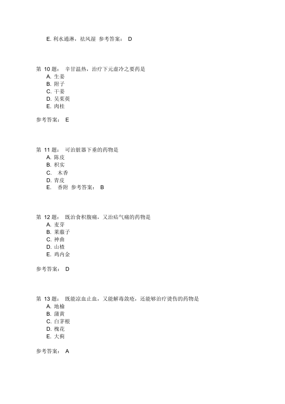 中医执业医师综合模拟题129.doc_第3页