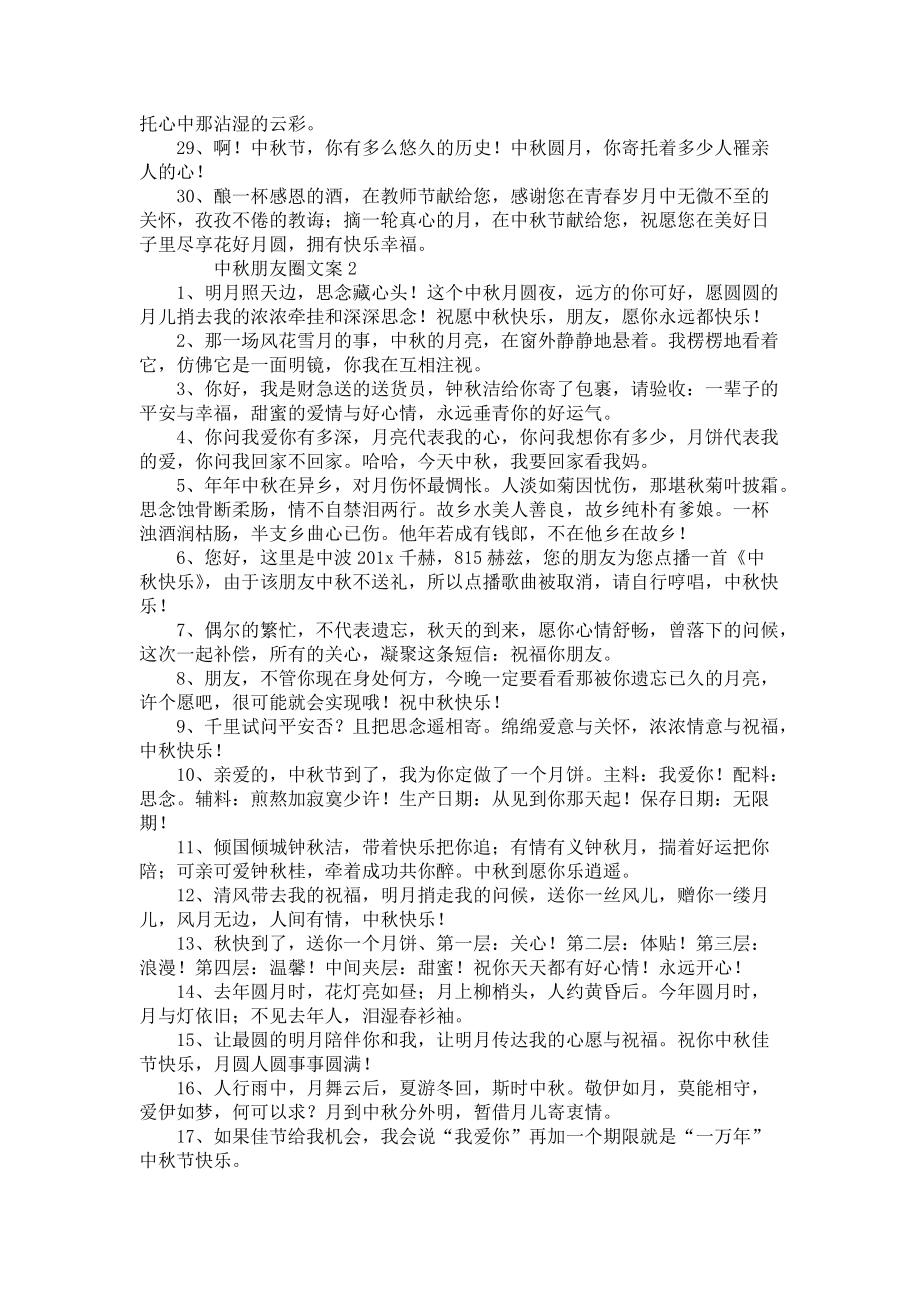 《关于中秋朋友圈文案（50句）》.docx_第3页