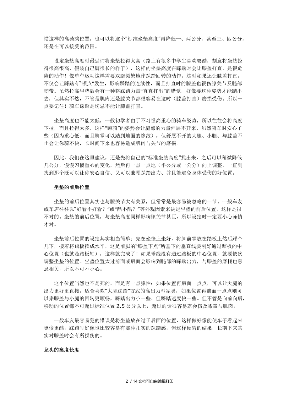 骑行正确姿势自行车骑行教程.docx_第2页