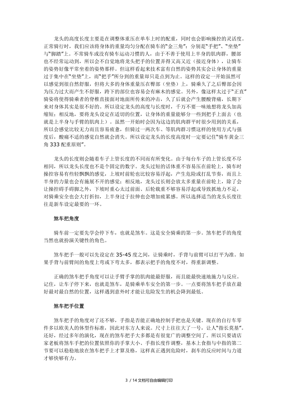 骑行正确姿势自行车骑行教程.docx_第3页