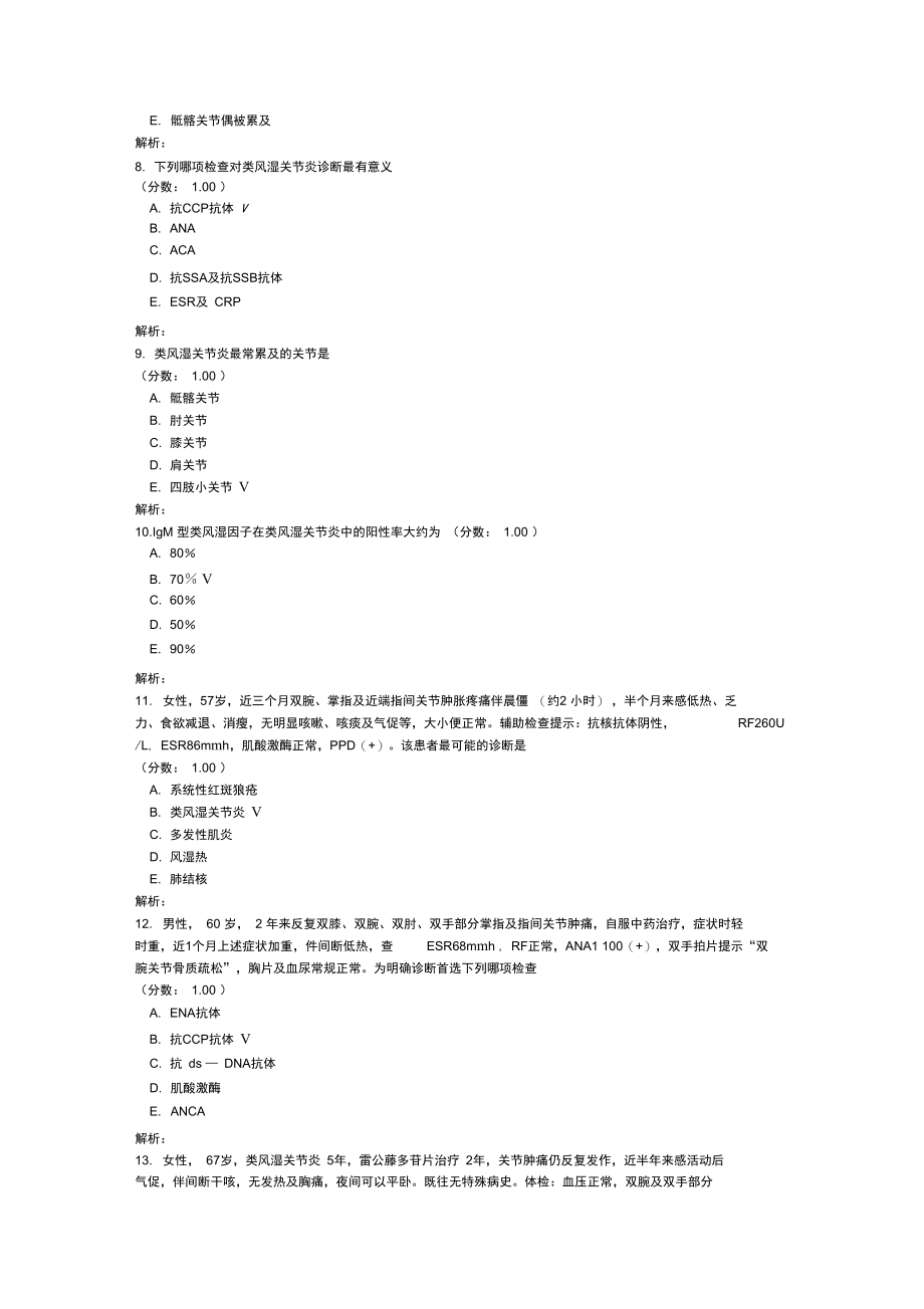 临床三基训练内科风湿免疫科类风湿关节炎.doc_第2页