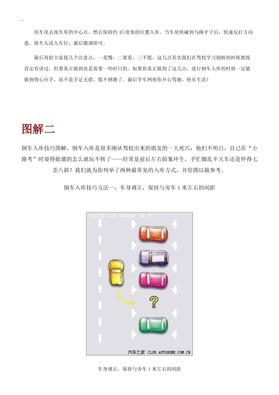 图解倒车入库全析.docx_第3页