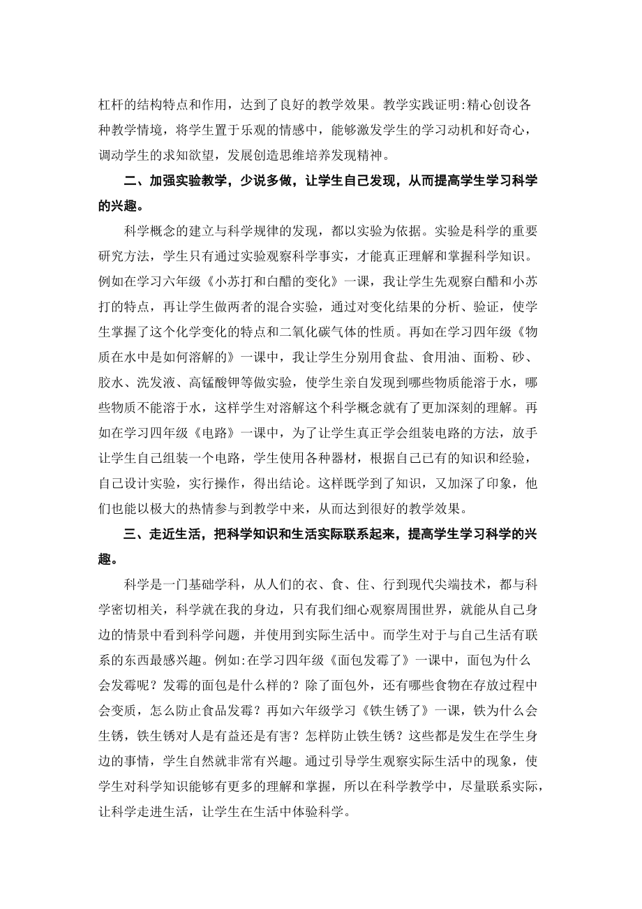 浅谈如何在科学教学中培养学生的学习兴趣.doc_第2页