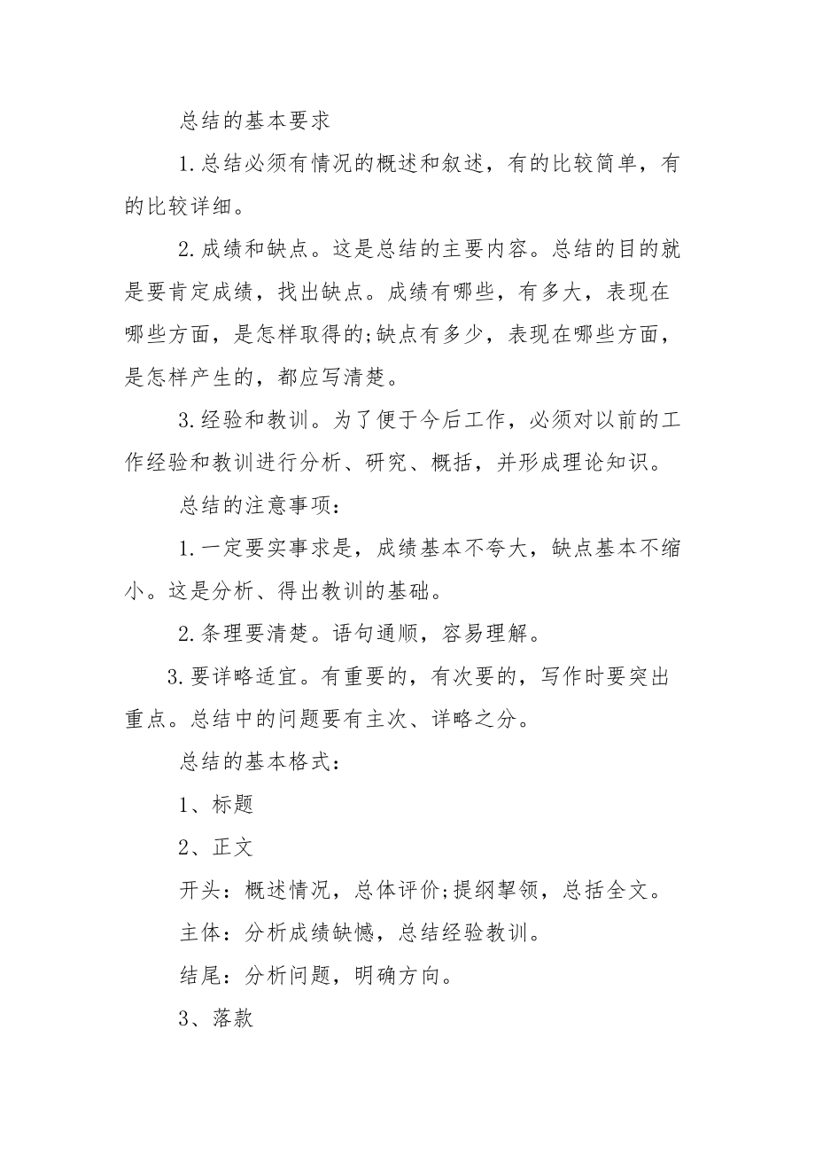 工作总结格式范文.docx_第2页