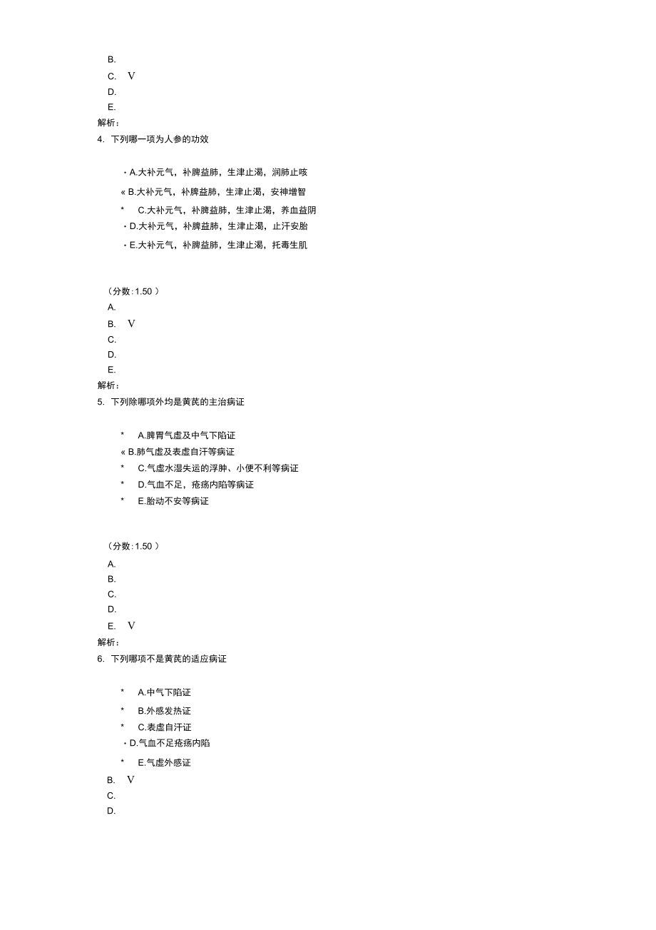 中医执业医师分类真题中药学-(18).doc_第2页