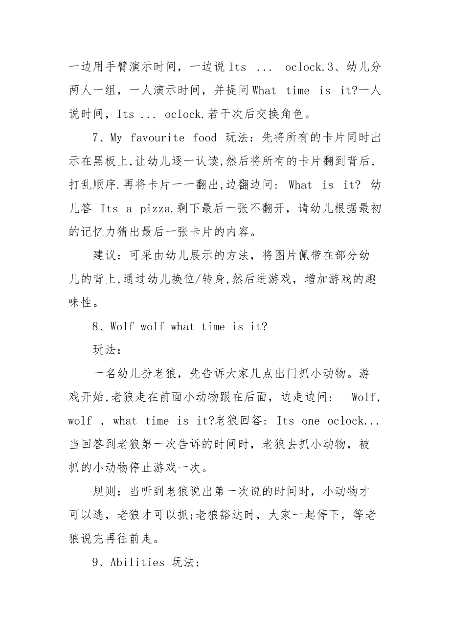 幼儿英语学习游戏.docx_第3页