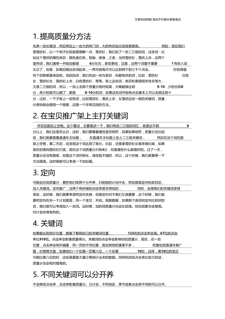 直通车实操8大点.docx_第1页