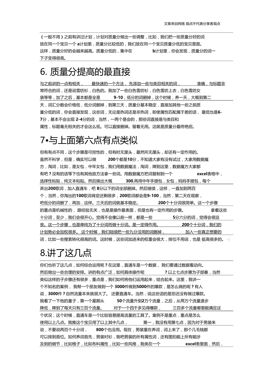 直通车实操8大点.docx_第2页