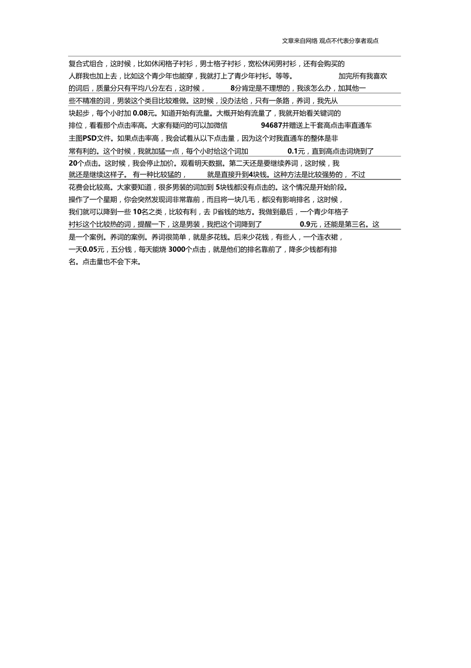 直通车实操8大点.docx_第3页