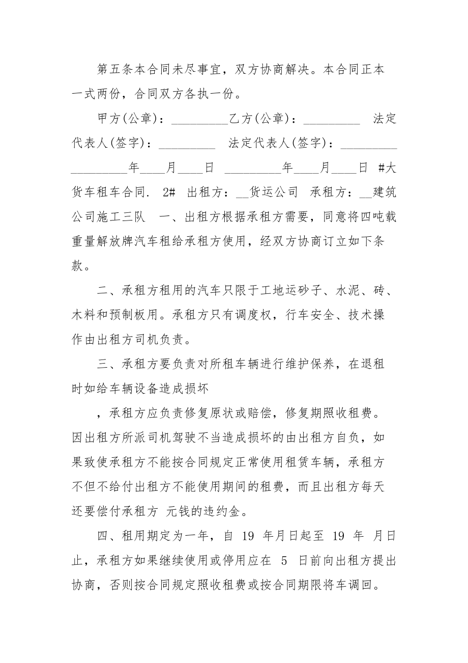 大货车租车合同例文.docx_第2页