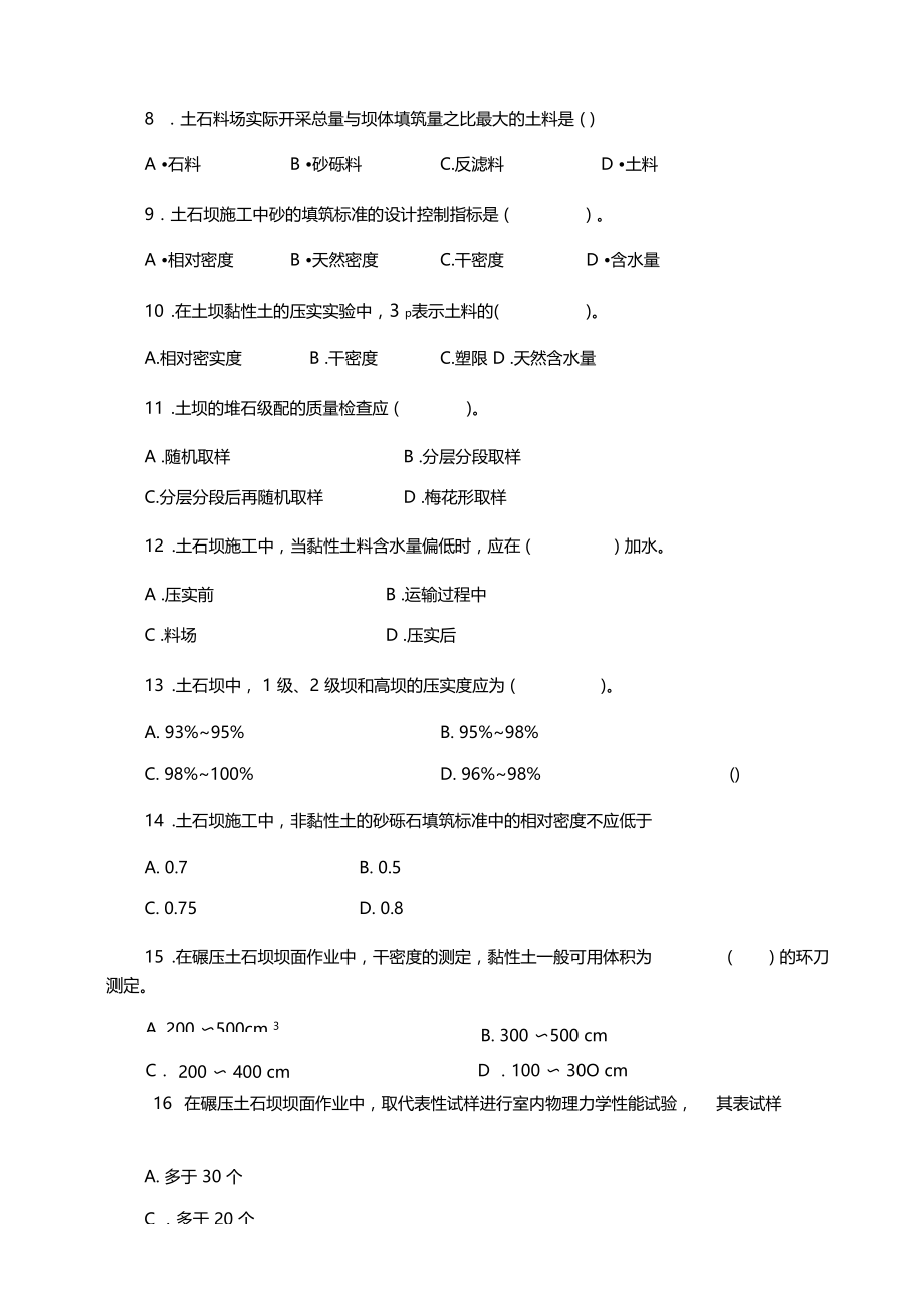 水利水电工程习题-1F415000--土石坝工程资料讲解.docx_第3页